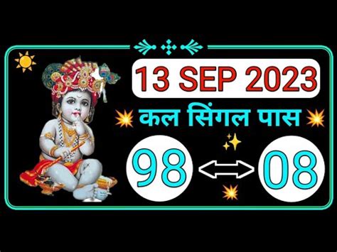 13 SEPTEMBER 2023 13 सतमबर SPECIAL HURUP TRICK हरप टरक SINGLE