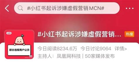 索赔1000万！小红书起诉4家涉虚假“种草”平台及机构