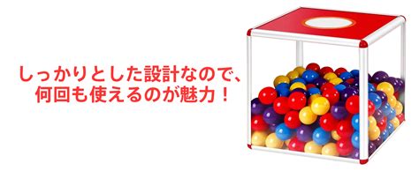 Jp 抽選箱セット くじ引き カラーピンポン 投票箱 募金箱 宝くじ箱 応募箱 くじ引き箱 抽選ボックス 25cm 大