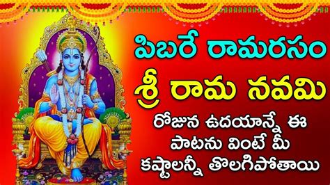 Telugu Devotional Song Audio Jukebox 'Pibare Rama Rasam' Special Sri ...