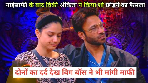 Confession Room Bigg Boss Sorry For Ankita Lokhande And Vicky Shocking