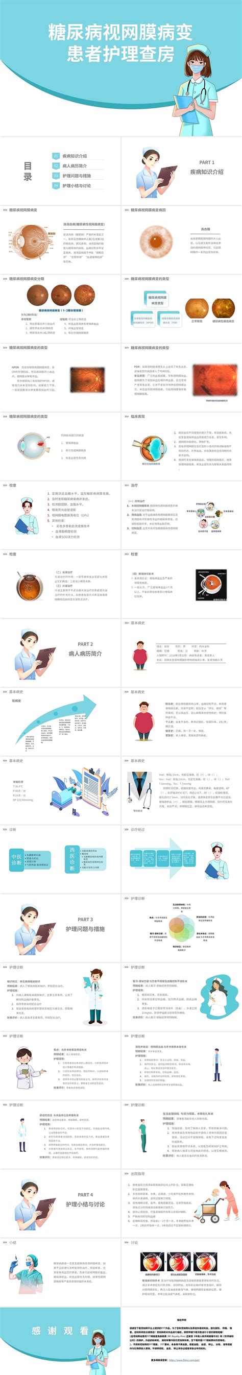 靛蓝色简洁糖尿病视网膜病变患者护理查房ppt模板糖尿病护理查房 椰子办公