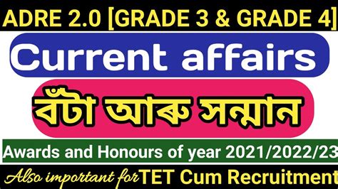 ADRE 2 0 Exam Assam Direct Recruitment Gk Questions II ADRE Grade 3