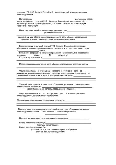 Образец обжалование протокола об административном правонарушении образец