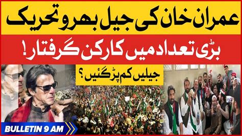 Imran Khan Jail Bharo Tehreek Bol News Bulletin At Pm Pti