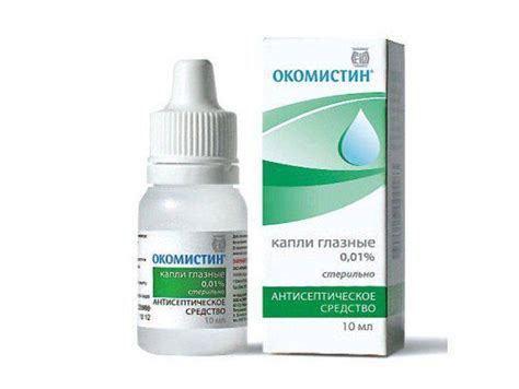 Окомистин капли: инструкция по применению, отзывы, аналоги