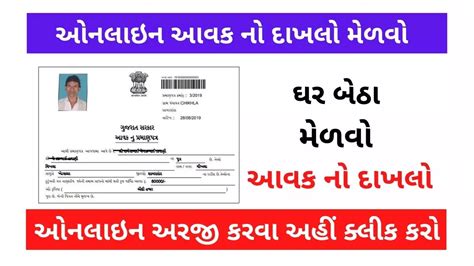 ઓનલાઇન આવક નો દાખલો મેળવો Jati No Dakhlo Nhm Satara Recruitment