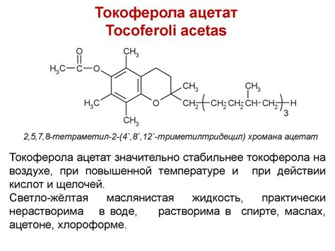 Производные хромана. Фенилхромановые соединения, флавоноиды. (Лекция 3 ...