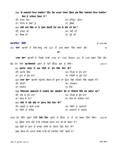 Cbse Class 12 Punjabi Sample Paper 2024 Pdf With Solutions Download Here