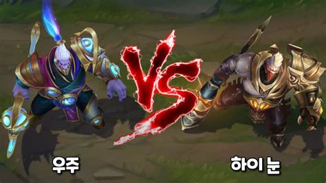 Vs Cosmic Paladin Sion Vs High Noon Sion