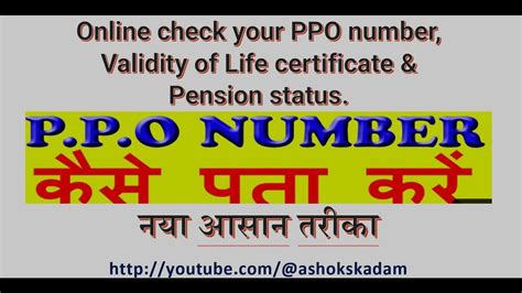 Ppo Number Validity Life Certificate Online Check Your Pension Status