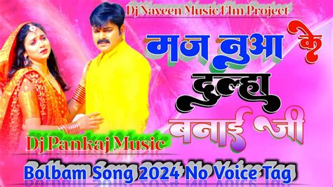 Majanua Ke Dulha Banai Ji Pawan Singh Song Bolbam Flmproject 2024