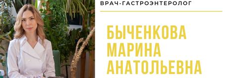 Гастроэнтеролог Уфа Быченкова Марина | Все о гастроэнтерологии Просто и ...