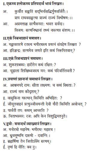 Cbse Class Sanskrit Sample Paper Set B