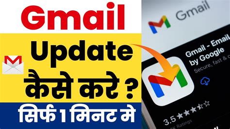 Gmail App Update Kaise Kare How To Update Gmail App On Android Phone