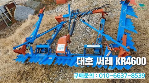 신바람 중고농기계밴드 최진희 회원님 대호 써레 KR4600 중고트랙터 중고농기계 경운기 관리기 스키로더 굴삭기 화물트럭