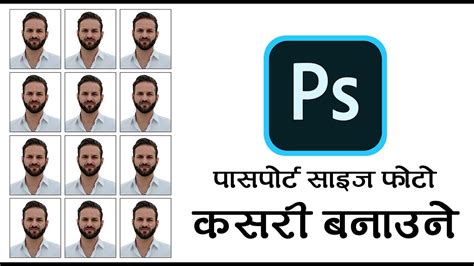 Create Passport Size Photo In Photoshop Nepali Tutorial Youtube