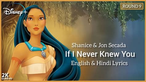 Shanice Jon Secada If I Never Knew You English Hindi Lyrics