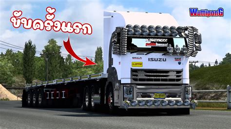 ขบหวลาก ISUZU FXZ360 ครงแรก จะไหวมย Ep 1 Euro Truck Simulator 2