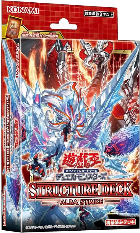 Jp 遊戯王ocg デュエルモンスターズ ストラクチャーデッキ Alba Strike おもちゃ