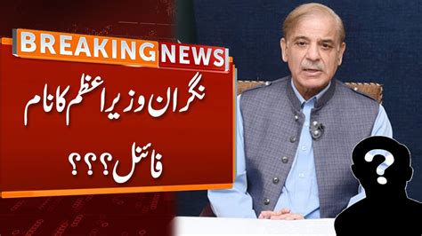 Caretaker PM Name Final Breaking News GNN YouTube