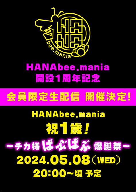 花冷え。| HANABIE。