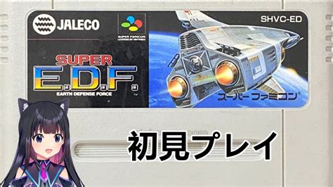 SFCスーパーE D F ジャレコEarth Defense Forceレトロゲーム Vtuber YouTube