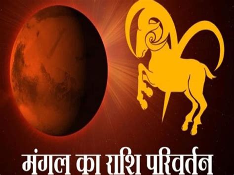 Mars Transit 2020 Mangal Ka Rashiparivartan Mars Transit In Capricorn