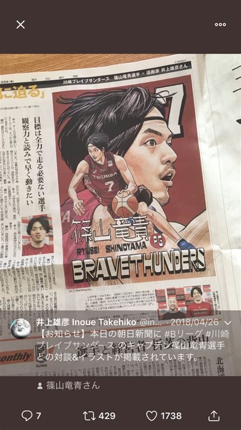 おしゃす On Twitter 井上雄彦先生が朝日新聞に描いてるbリーグの選手のイラストがワクワクしかしない。頭の中で勝手にスラムダンクに