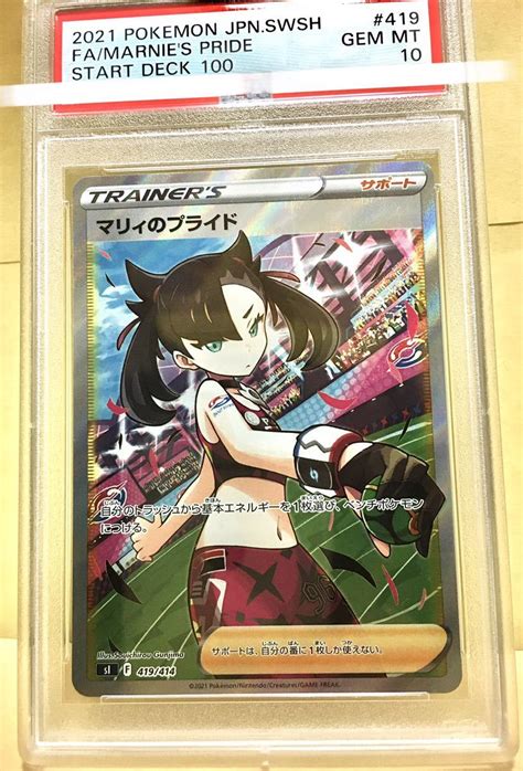 Yahooオークション ポケモンカード マリィのプライド Sr Psa10 Psa