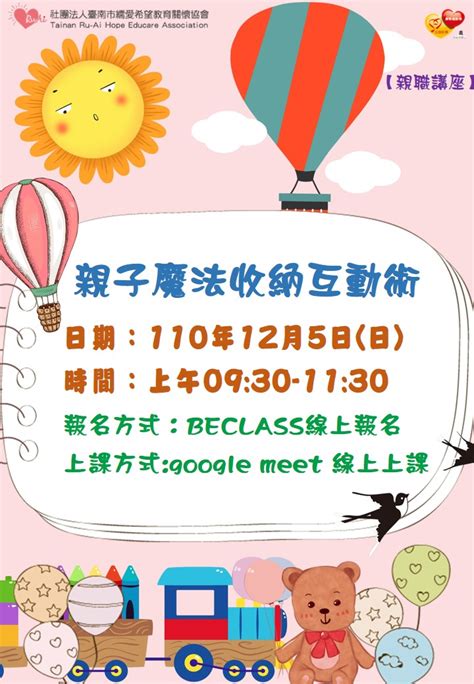 親職講座 親子魔法收納互動術活動日期：2021 12 05 Beclass 線上報名系統 Online Registration Form