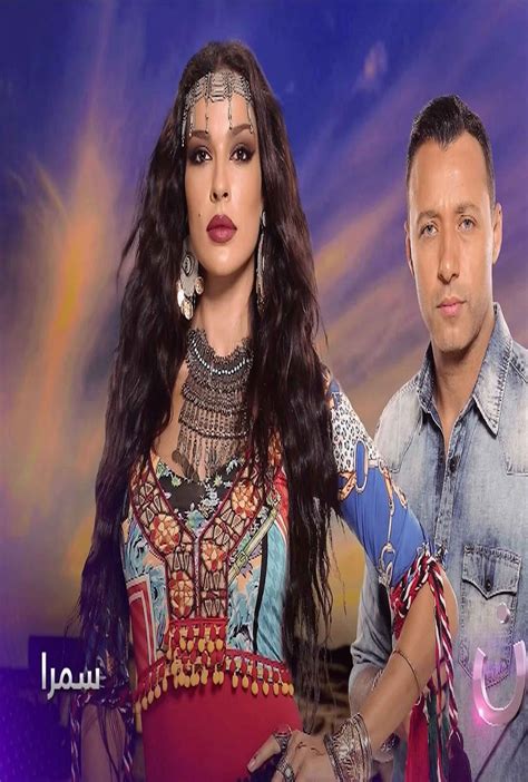 مشاهدة مسلسل سمرا الحلقة 12 كاملة اون لاين نجوم افلامي Nogum Aflam