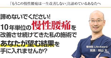 北九州市で唯一の【慢性腰痛専門】整体院ライフアワード｜本城駅8分