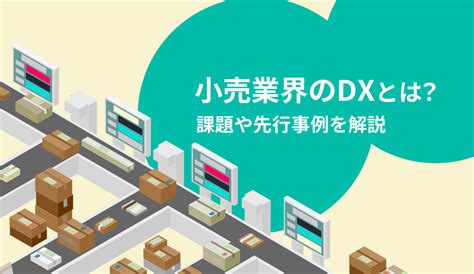 デジタルガバナンス・コードとは？dx認定の基準や事例を解説 株式会社モンスターラボ