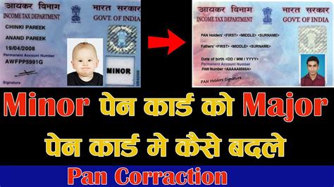 How To Change Minor Pan Card To Major Online Minor To Major Pan Apply