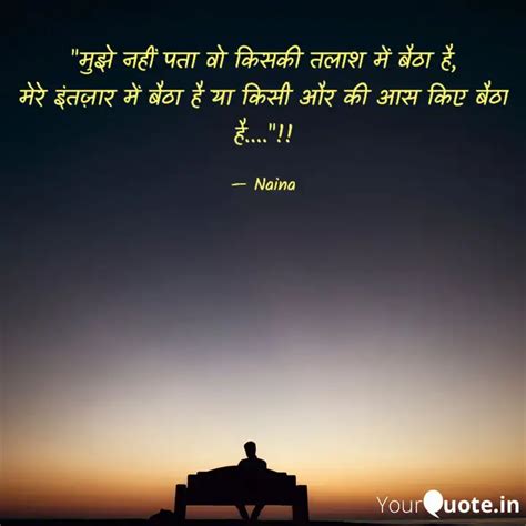 मुझे नहीं पता वो किसकी त Quotes And Writings By Naina Yourquote