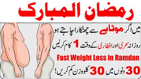 How To Fast Weight Loss In Ramdan 2023 Ramzan Mein Wazan Kam Karne Ka Asan Tarika Youtube