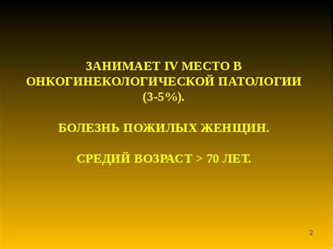 Рак вульвы - презентация, доклад, проект скачать