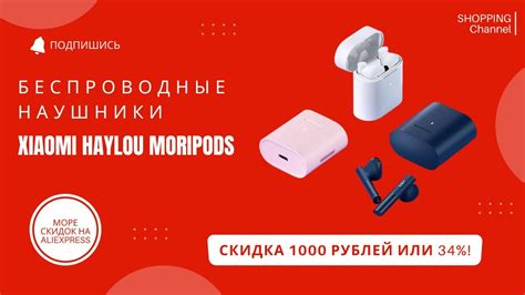 Беспроводные наушники Xiaomi Haylou MoriPods с алиэкспресс лучшие