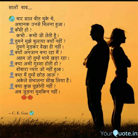 सालों बाद 🌏 चार स Quotes And Writings By Kavita Yourquote