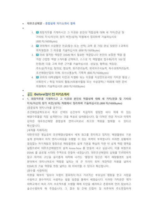 대우조선해양 종합설계 직무 첨삭자소서 자기소개서