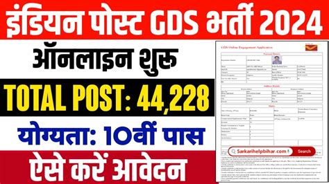 India Post GDS Recruitment 2024 Notification Out For 44228 Posts