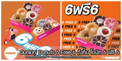 Dunkin Donuts ดังกิ้น โดนัท โปรโมชัน 2564 ลดราคา 1 แถม 1 โบรชัวร์