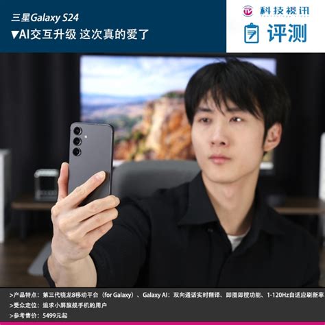 三星galaxy S24：ai交互升级 这次真的爱了tom科技