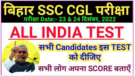 BSSC CGL Sachivalaya Sahayak 2022 Important Question Bihar SSC CGL