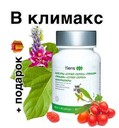 БАД к пище Капсулы Супер Серен Тяньши - купить с доставкой по выгодным ...