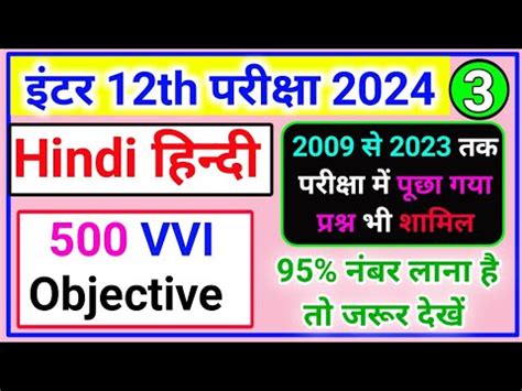 Hindi 500 M Vvi Objective Question Class 12th Hindi Bihar Board Hindi