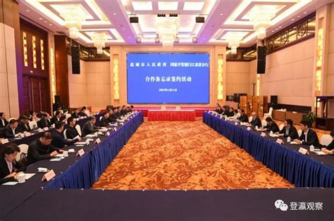 盐城市人民政府 图片资讯 市政府与国开行江苏省分行签署合作备忘录