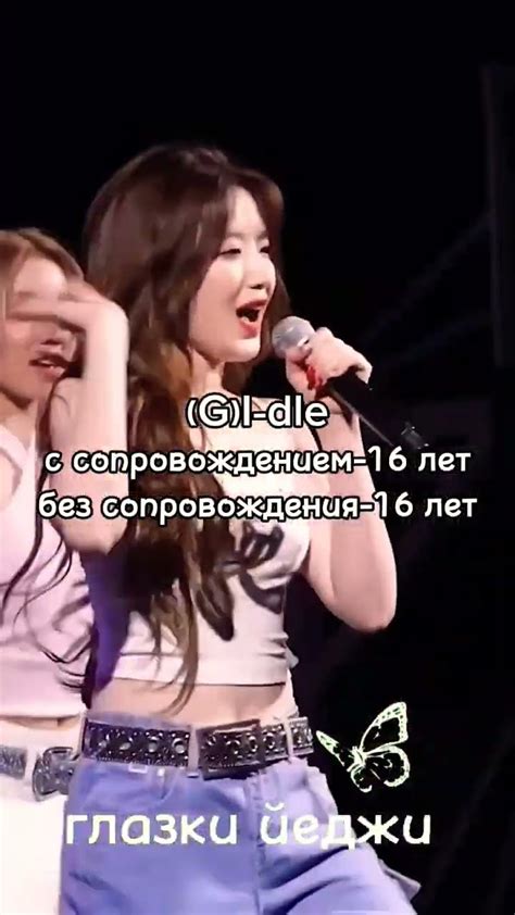 со скольки лет можно пойти на кпоп концерты Newjeans Kpop Gidle Itzy Blackpink идеянемоя