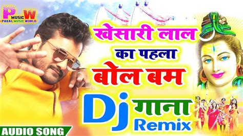 New Bolbam DJ Song 2020 Bhojpuri Bol Bam 2020 Dj Remix Bol Bam